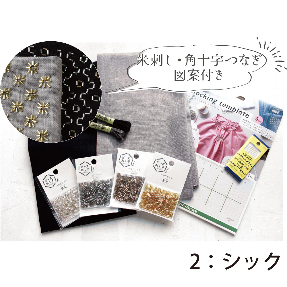 Kit de Inicio al Sashiko con cuentas - Image 3