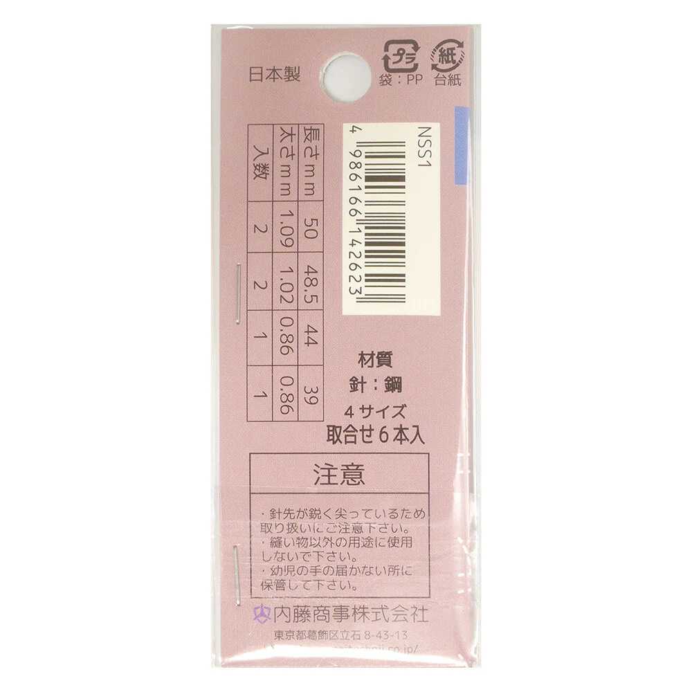 Pack de agujas surtidas para Sashiko - Image 3
