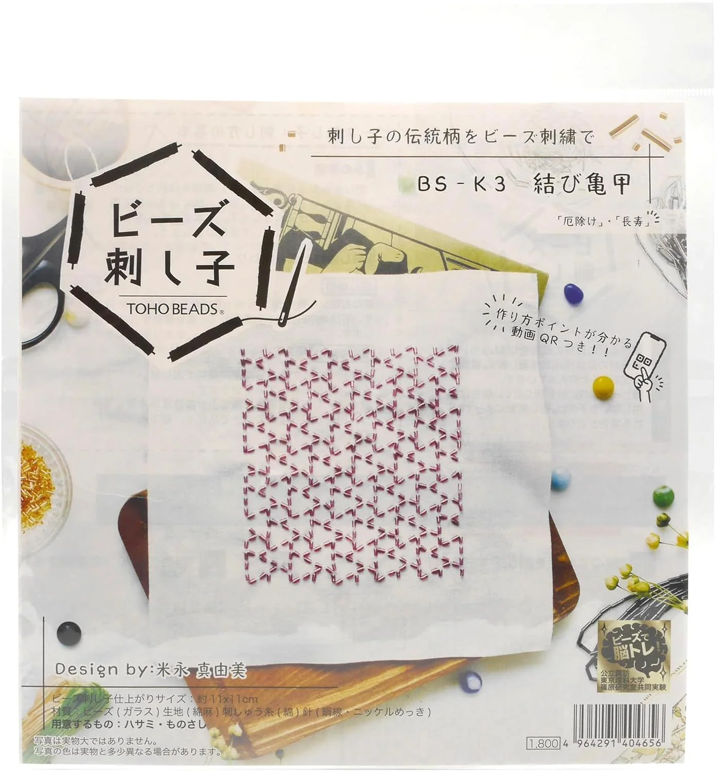 Kit de Sashiko con cuentas Toho Beads - Image 10