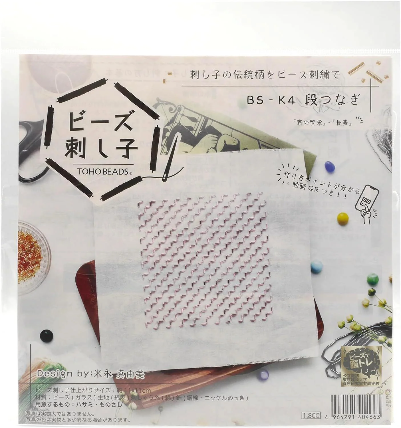 Kit de Sashiko con cuentas Toho Beads - Image 7