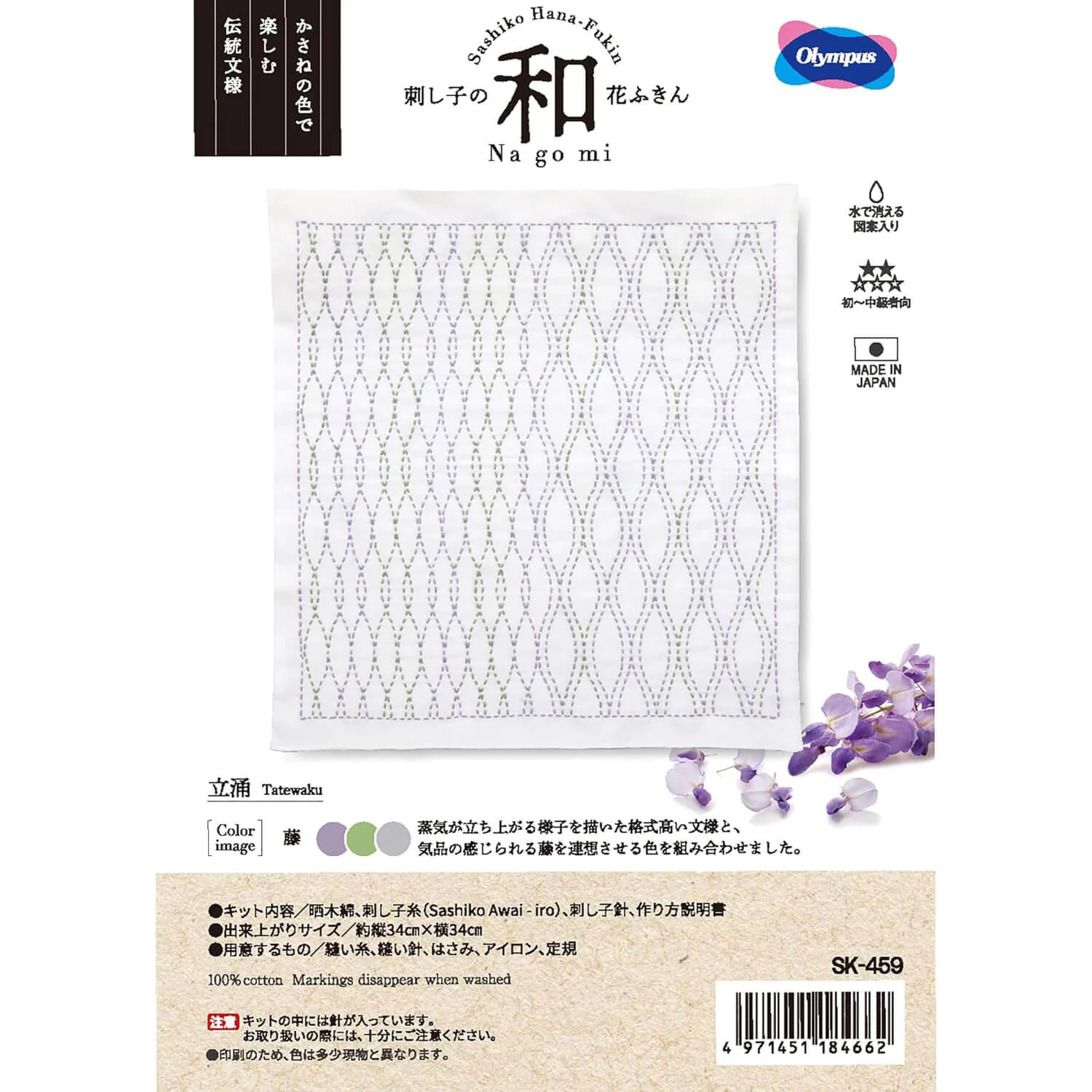Kit de Sashiko – Serie Nagomi de Olympus - Image 10