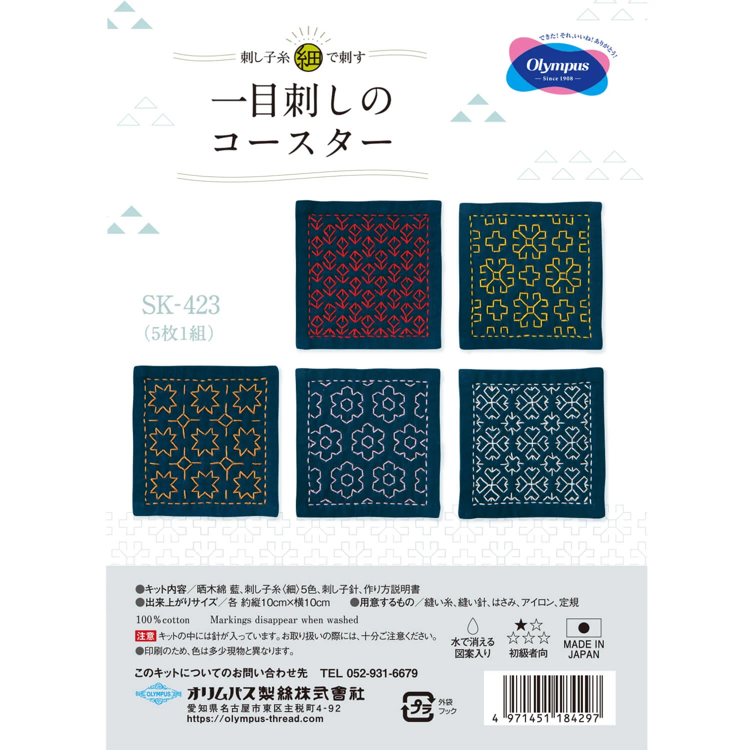 Kits de Sashiko 5 en 1 de Olympus - Image 13
