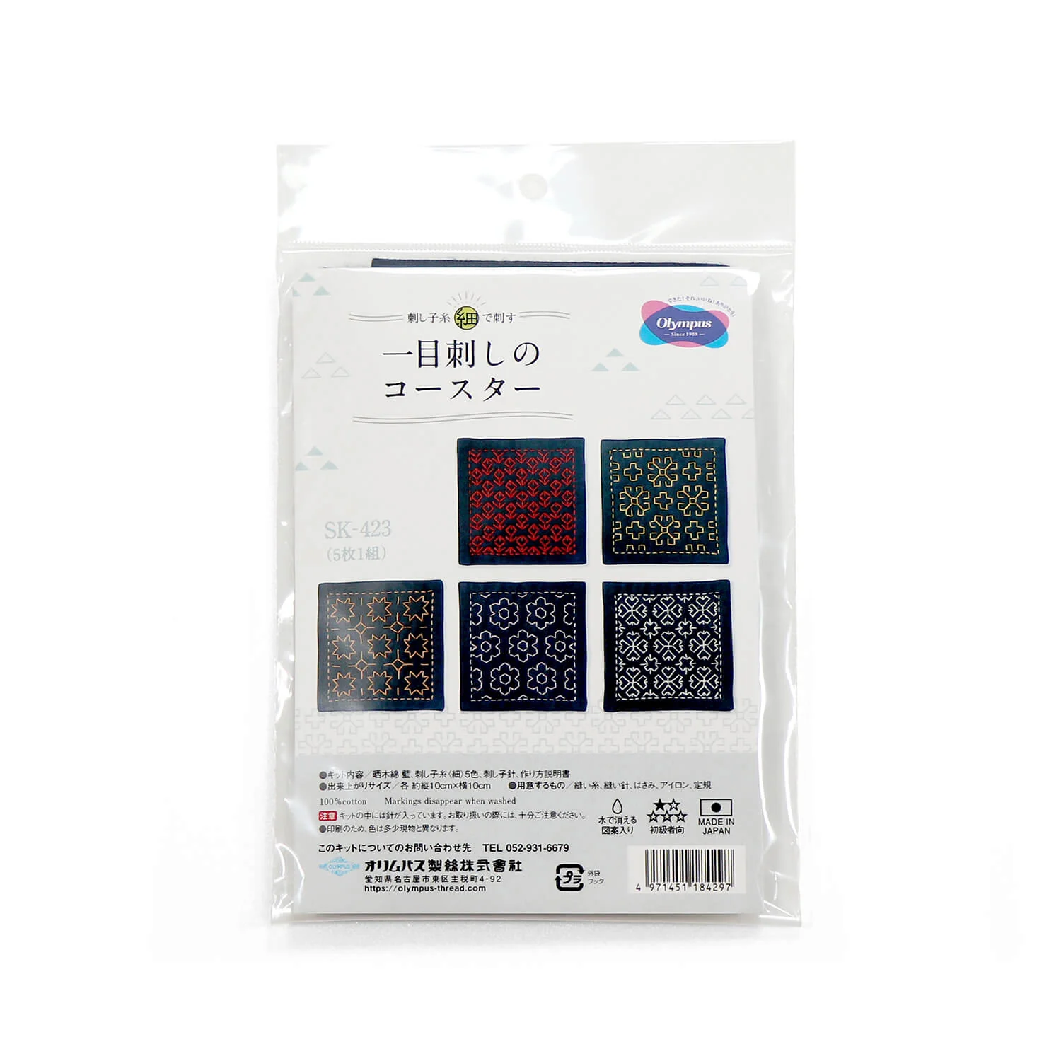 Kits de Sashiko 5 en 1 de Olympus - Image 17