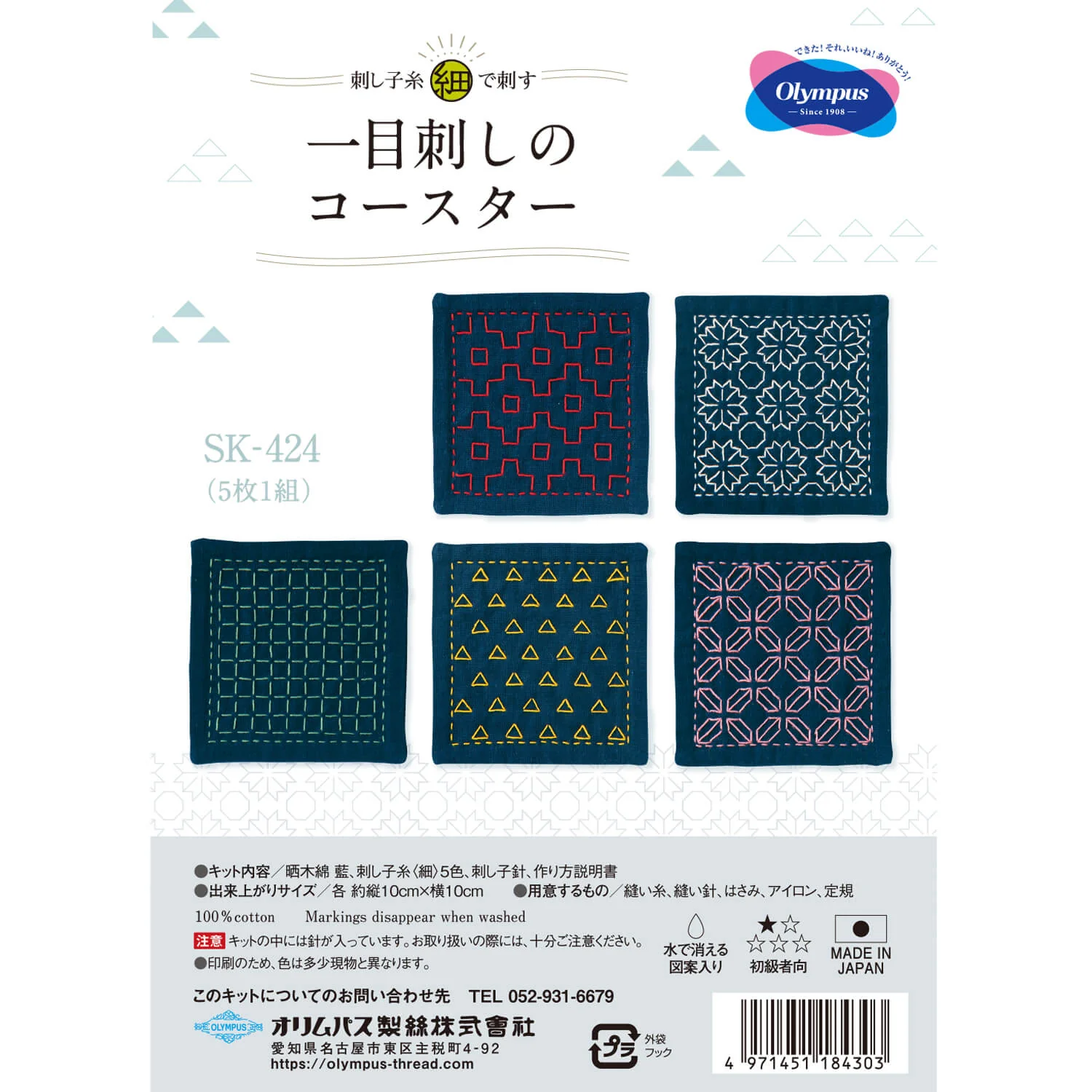 Kits de Sashiko 5 en 1 de Olympus - Image 18