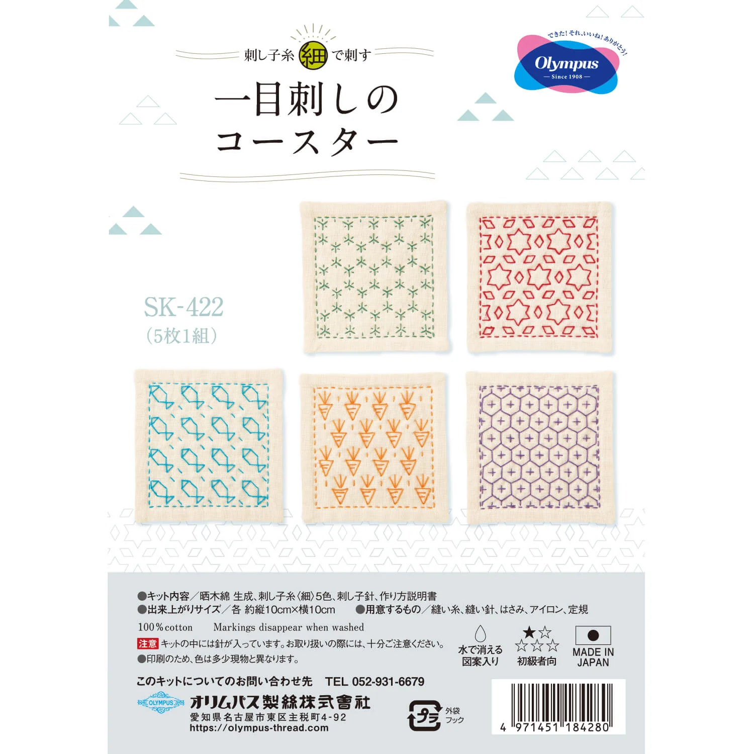 Kits de Sashiko 5 en 1 de Olympus - Image 3