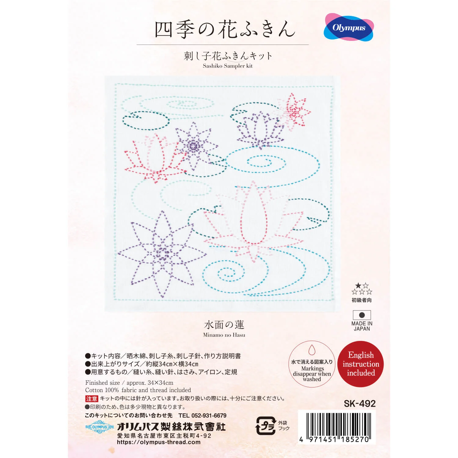 Kits de Sashiko "Flores de las Cuatro Estaciones" de Olympus - Image 3