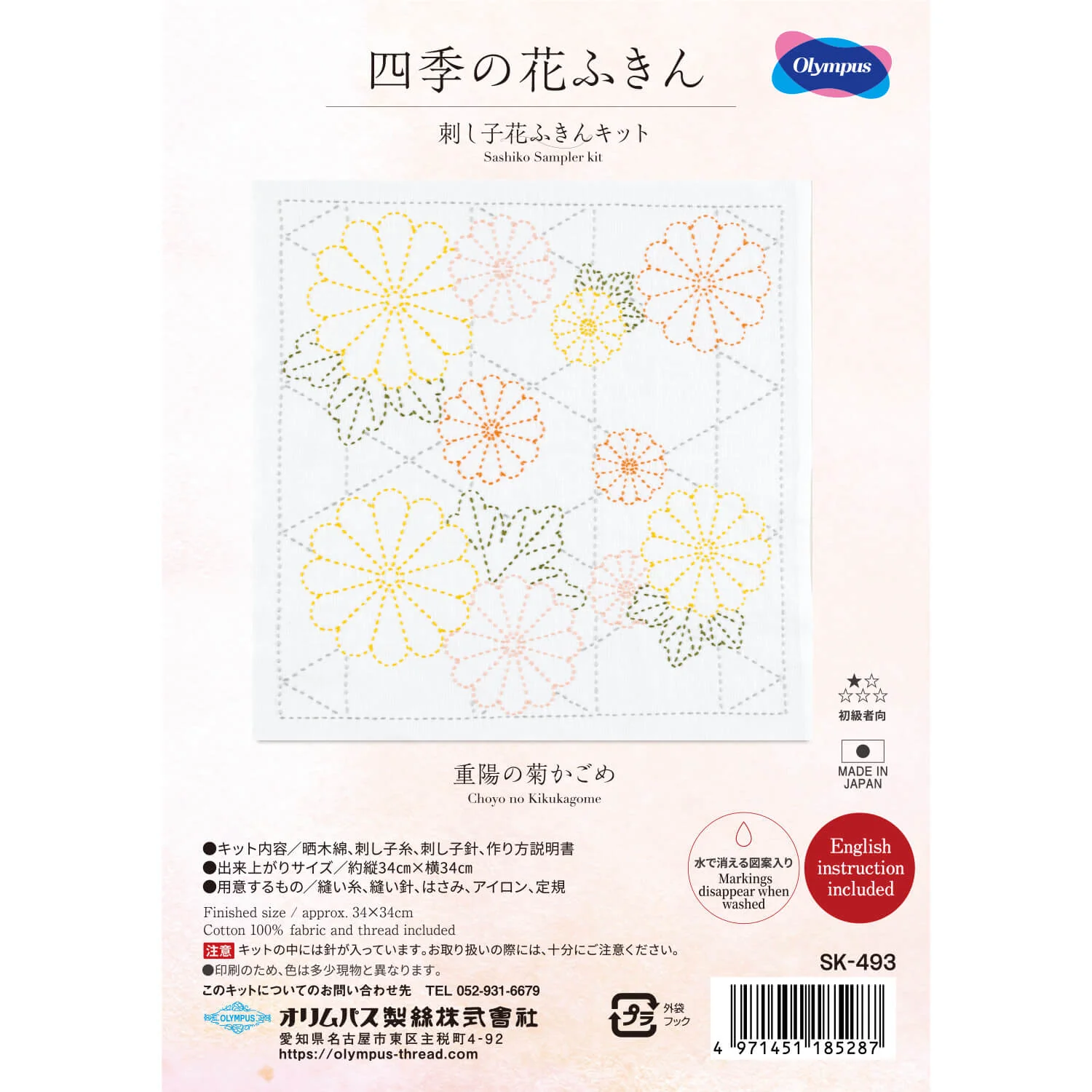 Kits de Sashiko "Flores de las Cuatro Estaciones" de Olympus - Image 4