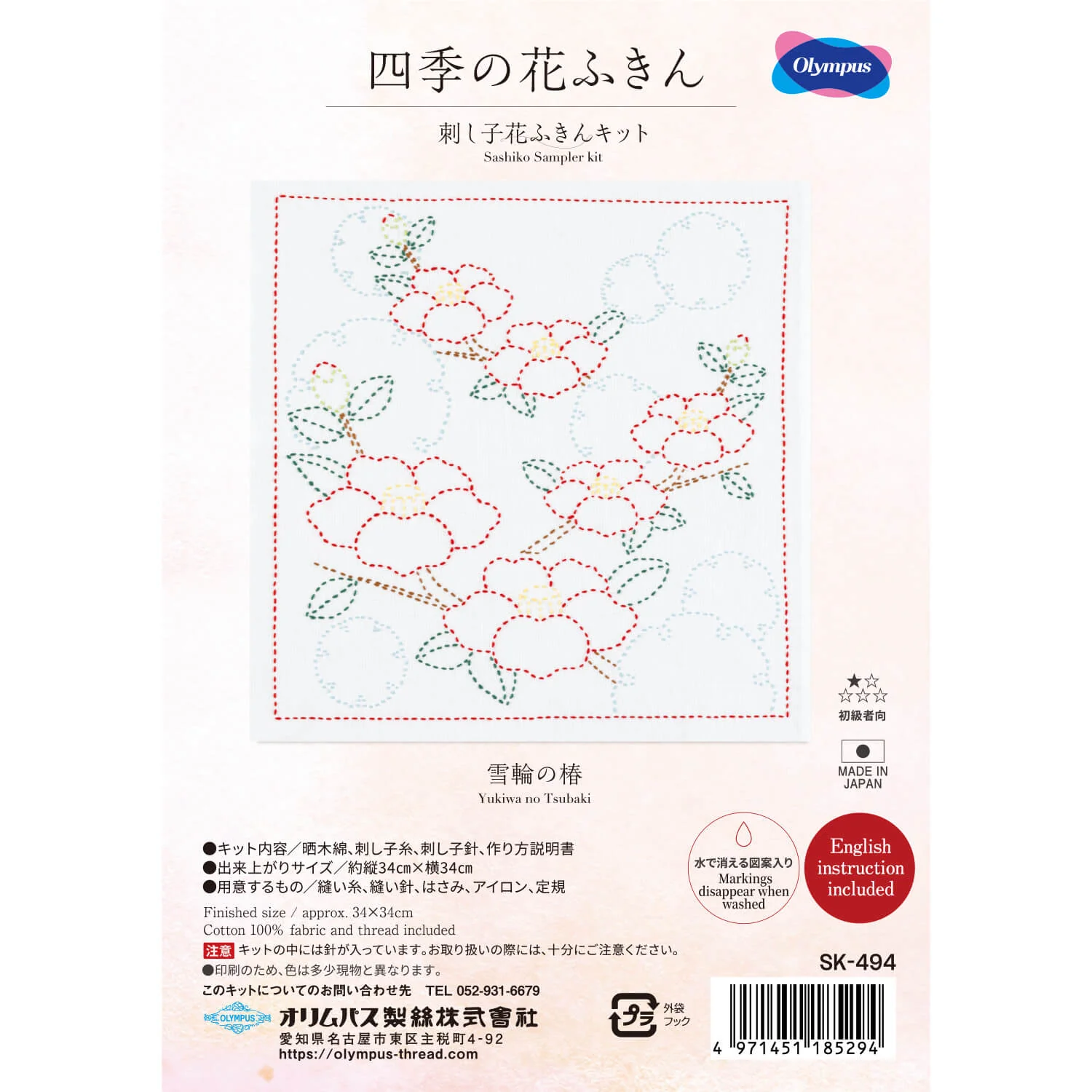 Kits de Sashiko "Flores de las Cuatro Estaciones" de Olympus - Image 5