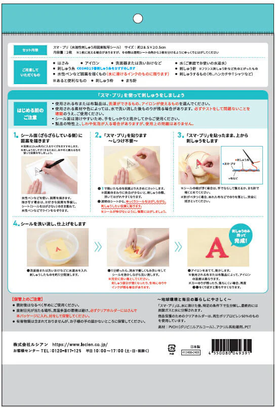 Papel soluble para bordar transparente "Smart print" de Cosmo - Image 3